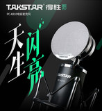 Takstar/得胜 PCK810电容麦克风话筒直播设备全套手机电脑录音K歌