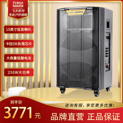 万利达M+9870飞天系列广场舞音响大功率户外滑轮移动智能蓝牙音箱