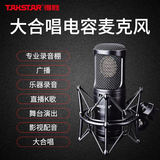 Takstar/得胜 GL-400舞台大合唱电容麦克风K歌演出大振膜直播话筒