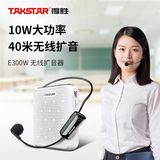 Takstar/得胜 E300W小蜜蜂扩音器无线蓝牙促销导游喊话器摆摊神器