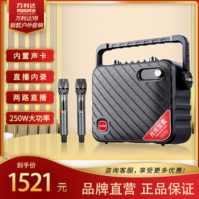 万利达Y8新款声卡直播监听一体机9116便携式音响大功率蓝牙音箱