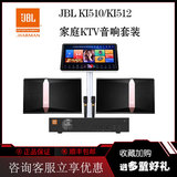 JBL ki510套装家庭KTV音响卡拉OK功放点歌机全套包厢唱歌专业音箱
