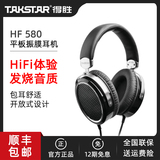 Takstar/得胜 HF580振膜耳机K歌录音头戴式发烧级高保真监听耳机