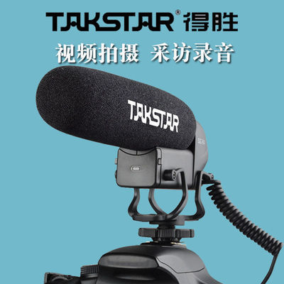Takstar/得胜 SGC-600采访手机录音麦克风单反vlog话筒专业收音麦